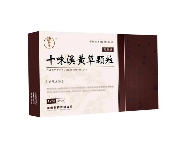 十味溪黃草顆粒（無(wú)糖型）